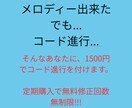 音楽初心者のためにコード進行を付けます メロディーは思い付いたのにコード進行が分からない人向け イメージ3