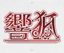 オリジナルロゴ作ります フルオーダーのオリジナルロゴ作成 イメージ3