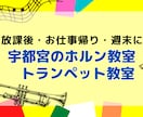 アンコン対策・演奏動画へプロがアドバイス致します 3年引退で不安な新チームを全力応援！アンコン演奏動画添削 イメージ4