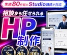 Studio実績80件｜売上に繋がる制作をします SEO対策／スマホ対応／正確なマークアップ／Google連携 イメージ1