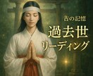 魂のルーツを解き明かす過去世リーディングします あなたに最も影響している前世を読み解きます。 イメージ1