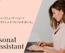 営業事務歴10年！あなたをサポートします 10時間/月お試し！パーソナルアシスタント イメージ1