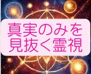 恋愛・金運・健康・子宝…本格霊視で完全透視します 霊視×透視の合わせ技施術。恋愛・仕事・金運・健康…未来を導く イメージ2