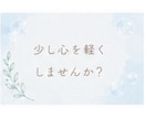LINEが来ない..恋愛のお悩み優しくお聞きします 恋愛の不安に優しく寄り添い、心を軽くします♡ イメージ6