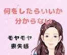 疲れきったあなたの話を聞きます 無気力/何をしたらいいか分からない イメージ1