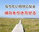 最速でなりたい自分になる脳の使い方をお伝えします ★成功を引き寄せる！夢や目標を実現して人生を変えたいあなたへ イメージ1