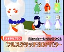 メタバース・配信で使えるVRM3Dモデルつくります Blender+UnityでVRMモデルお安く制作します！ イメージ1