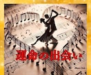 運命の人❤️いつ会えますか？もう出会ってるかみます なんで孤独なの理想も高くないのに、今年こそパートナーと一緒に イメージ1