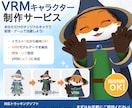 イラストから3Dキャラクターをお作りします VTuberや動画配信用のアバターを制作します イメージ1