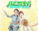 ウェルカムボードをお好きな絵柄で作成いたします アニメ漫画ゲームなどの絵柄でお顔を似せたウエディングイラスト イメージ1