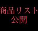 スキマ時間に簡単な作業をして稼いだ方法を教えます リサーチ必要なし!リストなのでスマホをポチポチするだけ! イメージ2