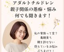 アダルトチルドレン・毒親のお悩みなんでも伺います 生きづらさ・HPS・自分責め・インナーチャイルド相談室 イメージ1