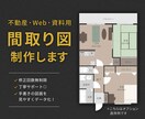 不動産マイソクに◎美しく見やすい間取り図制作します 不動産経験のあるデザイナーが美しく整った間取り図を作成！ イメージ1