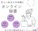 お試しプラン☆やさしく丁寧に事務サポートします 大手出版社のお墨付き！15年の事務経験で安心サポート♪ イメージ1