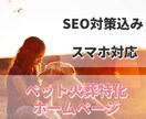 ペット訪問火葬のHP制作いたしますます 訴求・信頼性を重視したデザイン / 画像や文章お任せ下さい イメージ1