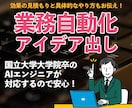 貴社の業務で自動化できる箇所を一緒に考えます 自動化ポイントが分からない方歓迎！AIエンジニアがサポート！ イメージ1