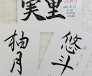 シンプル命名書★毛筆で大切な名前や思いを形にします 送料無料｜ふりがな9色から選べる♡｜ラッピング済み！ イメージ5