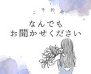 予約用♢ありのままの貴方で大丈夫◎お話お聞きします あなたに寄り添い、癒します☆*。 イメージ1