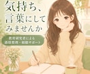 感情を言語化し、心を整理するお手伝いをします 「うまく言えないけど苦しい」を一緒に言葉に イメージ1