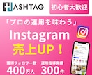 Instagram運用で売上UPの支援します 目的から逆算したプロの運用で目的達成をサポート イメージ1
