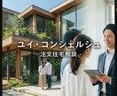 元プロによる「ハウスメーカー診断」を行います 迷いが３分で消える？元１５年戦士の本音が聞ける。 イメージ1