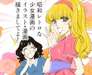 昭和の少女漫画風★アピール抜群のイラスト描きます １枚絵から漫画まで、広告・YouTube・インスタにも！ イメージ1