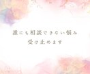 弱メンヘラ➡愛され女子の私が恋愛の悩み受け止めます 誰にも言えない悩み、一人で抱えないで イメージ2