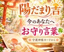 陽だまり吉☀️今のあなたへお守り言葉を届けます ⛩️守護神カードから☘️あなただけのメッセージを読み解きます イメージ1