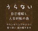 カウンセリングのような占いします お話ししながら占いをしながらカウンセリングになれば幸いです☆ イメージ1