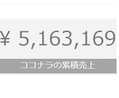 ココナラで成功する秘訣教えます 【販売数300突破】売上公開中♪ちょっとしたコツで売上アップ イメージ1