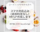 デザイン通りに！レスポンシブコーディングします 作りたいデザインはあるけど、コーディングが苦手な方へ イメージ1