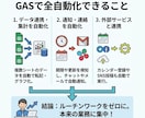 経理・事務の面倒作業をGASで自動化・効率化します エンジニアが開発！コピペ・転記地獄をゼロにする実務直結ツール イメージ3