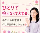 40代・50代同世代のあなたのお話優しく傾聴します 今すぐ電話相談/更年期/夫婦関係/介護/不安/愚痴聞きOK イメージ7