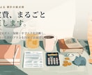 固定費まるごと診断｜あなたの節約プランを作ります ムダな固定費を見つけ、年間の節約プランを提案します イメージ1