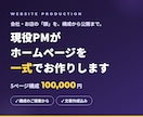 現役PMがホームページを一式で作ります 構成・文章・スマホ対応・フォームまで対応。5ページ10万円 イメージ1