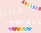 元ディズニーキャストがお話しなんでも聞きます 暇つぶし、お悩み相談、愚痴聞き、なんでもオッケー◎ イメージ1