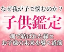 30年の霊視経験による【本格子供鑑定】を行います お子様の本音と未来を読み解き、子育ての悩みに光を照らします イメージ1