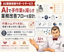 AIで手作業を減らす業務改善フローを設計します 作業のムダを見直し仕組み化！現場の業務改善を形にします イメージ1