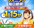 脱三日坊主！英語リスニングの習慣化をサポートします 1日15分！毎日届く教材と学習報告でリスニングをコツコツ強化 イメージ1