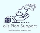 あなたの「夢の1日」を叶えるプランサポートします ディズニーリゾートで過ごす夢の1日を一緒に描きます！ イメージ1