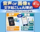 音声画像AI要約iPhoneショートカット渡します 議事録作成、写真文字起こし・API設定初心者でもOK イメージ1
