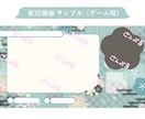 サムネイル画像･配信画面･告知画像を作成します 個人･配信者様 自分だけの配信画面で配信してみませんか？ イメージ3
