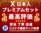 X〈Twitter〉のポストを注目→拡散させます 【インプ10万＋いいね200＋RT50＋ブックマーク50】 イメージ1