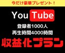登録者数1000人＆再生時間4000時間拡散します 破格⚠️収益化条件突破プランをご提供♪ イメージ1