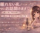 眠れない夜、やさしくお話聞きます うまく話せなくても大丈夫。眠れない夜に、そっと寄り添います イメージ1