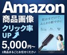 Amazon商品画像｜クリック率UP制作します 思わずクリックされる“売れる見せ方”をデザインします イメージ1