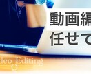 VLOG/PR動画/ビジネス系など承ります 素敵に！その興味や感動を届ける動画を〜♬ イメージ1