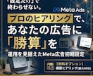 Meta広告初期設定戦略 ヒアリングで勝算築きます 設定だけで終わらせない。戦略ヒアリングで広告の勝算を築きます イメージ1