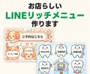 業種に合わせたLINEリッチメニュー画像を作ります LINE公式12テンプレ対応｜歯の形や肉球のボタンも イメージ1