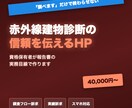赤外線建物診断士がHP制作します 報告書の実務が分かる資格保有者が作ります イメージ1